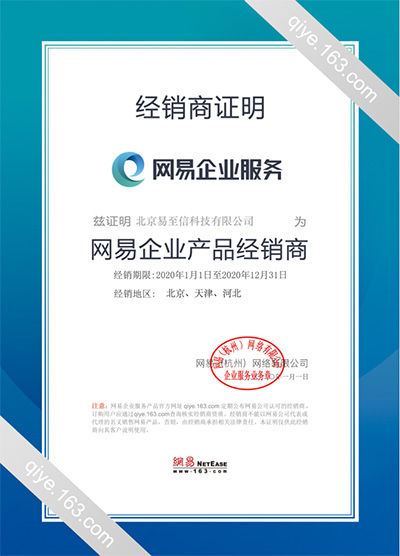 泸溪网易企业邮箱