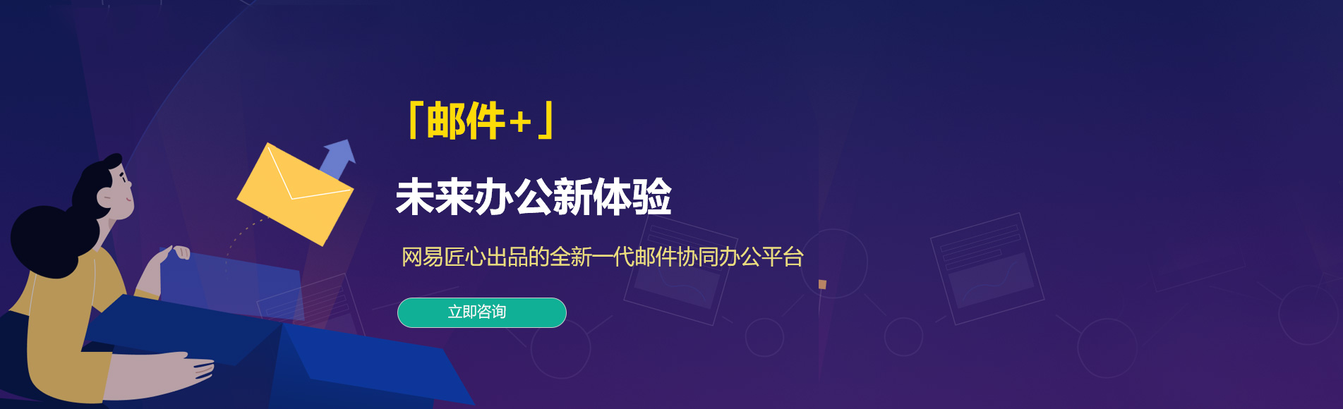 泸溪网易企业邮箱