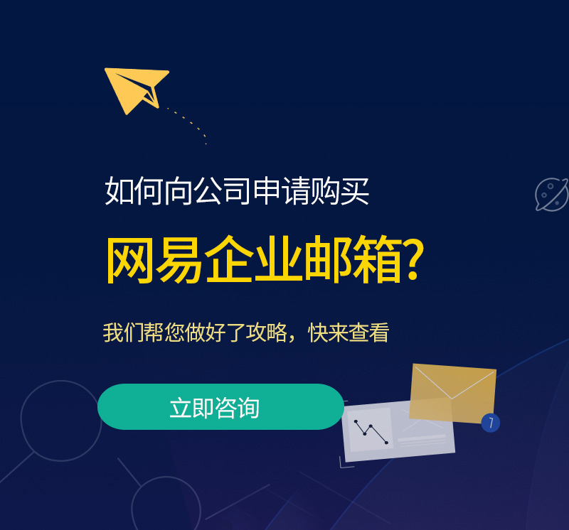 泸溪网易企业邮箱