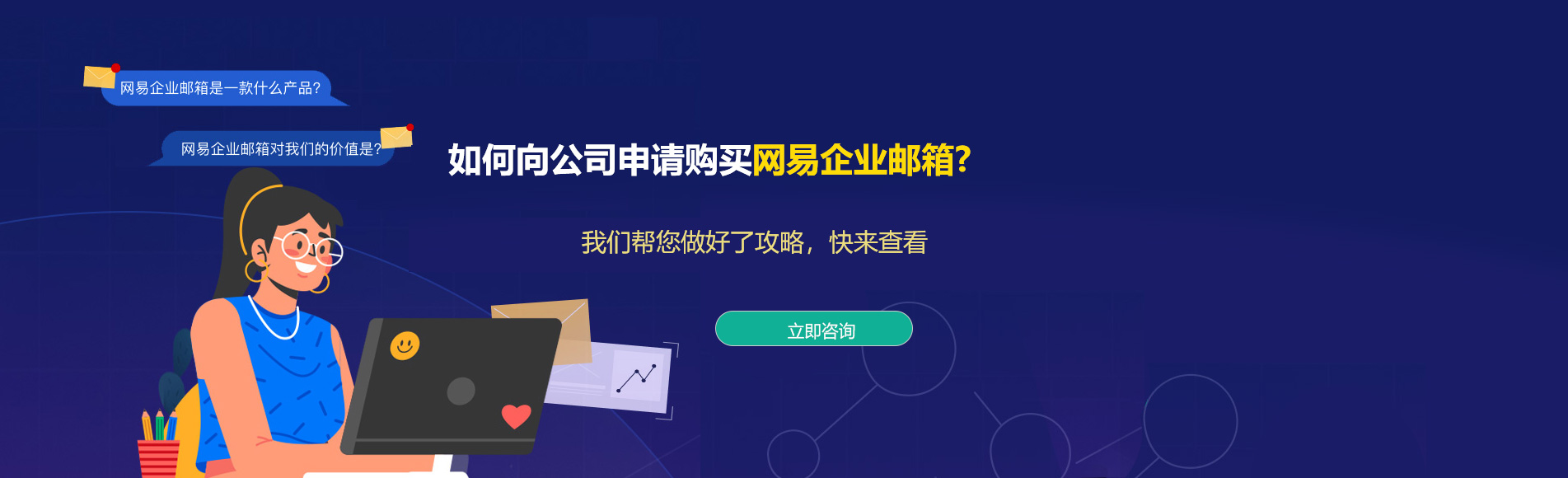 泸溪网易企业邮箱
