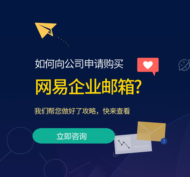 泸溪网易企业邮箱